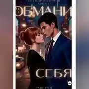 Постер книги Увольте меня немедленно!