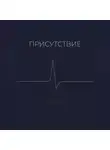 Sandra Moon - Присутствие