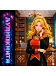 Владимир Кощеев - Романов. Том 5