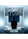 Евгений Зацепин - Перелом