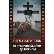Постер книги Трагедия на глазах детей