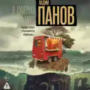Постер книги В сумерках моря