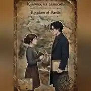 Постер книги Ключик на запястье