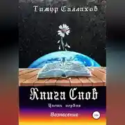 Постер книги Книга Снов. Мамонтенок