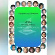 Постер книги Методы ТРИЗ-педагогики. Развитие мыслительного аппарата.