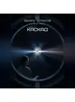 Эдуард Сероусов - Каскад