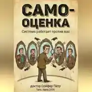 Постер книги Самооценка