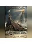 Оливия Кросс - Чернила , которые помнят