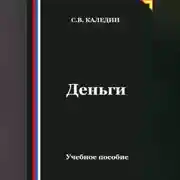 Постер книги Деньги