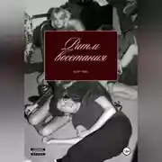 Постер книги Ритм восстания