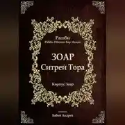 Постер книги Ситрей Тора