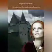 Постер книги Наследство для жадного оборотня