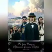 Постер книги На краю Империи: Братство Спящего Барса