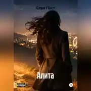 Постер книги Алита