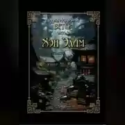 Постер книги 2. Хэн Элам