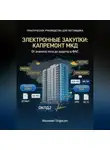 Alexander Grigoryev - Специалист по электронным закупкам в сфере капремонта МКД: практическое руководство для поставщика