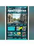 Владимир Малянкин - авитология