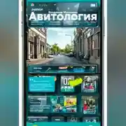 Постер книги авитология