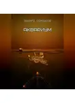 Эдуард Сероусов - Аквариум