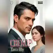 Постер книги Свёкор