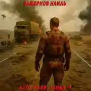 Постер книги Лето, пляж, зомби 9