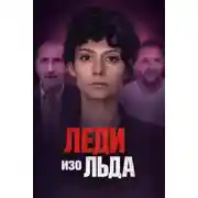 Постер книги Мороженое со страшной тайной