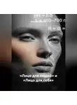 Наталия Королева - «Лицо для людей» и «Лицо для себя»
