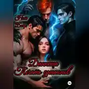 Постер книги Данница. Печать драконов