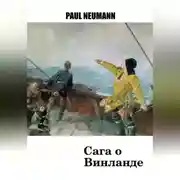 Постер книги Сага о Винланде