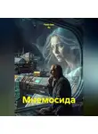 Рамо Бин Ях - Мнемосида
