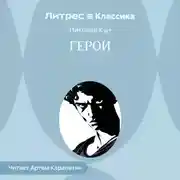 Постер книги Герои