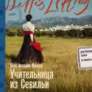 Постер книги Учительница из Севильи