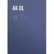 Постер книги ak_el2