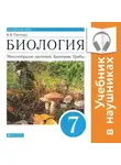Владимир Пасечник - Биология. Линейный курс. 7 класс. Многообразие растений. Бактерии. Грибы (Аудиоучебник)