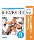 Дмитрий Колесов - Биология. Линейный курс. 9 класс. Человек (Аудиоучебник)