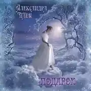 Постер книги Подарок