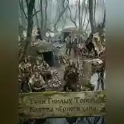 Постер книги Тени Гнилых Топей. Клятва чёрного хана