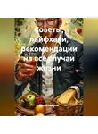 Мастер Поделкин - Советы, лайфхаки, рекомендации на все случаи жизни