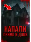 Автор Неизвестен - Из ада на свободу