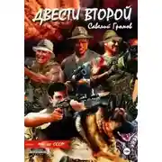 Постер книги Мы из СССР!