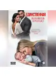 Ванесса Рай - Единственная. Выживешь им назло