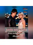 Ката Риос - Окна напротив