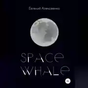 Постер книги Space Whale