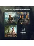 Андрей Волковский - Секреты старинных особняков. Комплект из 3 книг