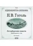 Николай Гоголь - Петербургские повести: Невский проспект. Нос