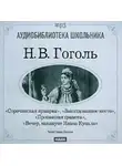 Николай Гоголь - Сорочинская ярмарка. Заколдованное место. Пропавшая грамота. Вечер накануне Ивана Купала