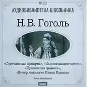 Постер книги Сорочинская ярмарка. Заколдованное место. Пропавшая грамота. Вечер накануне Ивана Купала