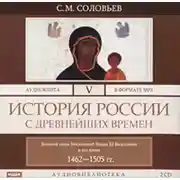 Постер книги История России с древнейших времен. Том 5