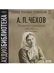 Антон Чехов - Повести и рассказы 1887 – 1891 гг. Том 18