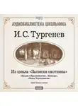 Иван Тургенев - Из записок охотника: Касьян с Красивой мечи. Конец Чертопханова. Контора